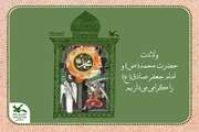میلاد پیامبر رحمت و امام علم و معرفت مبارک باد